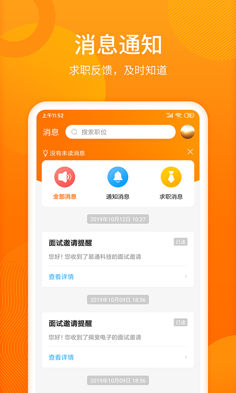 人人微聘v2.0.7截图2