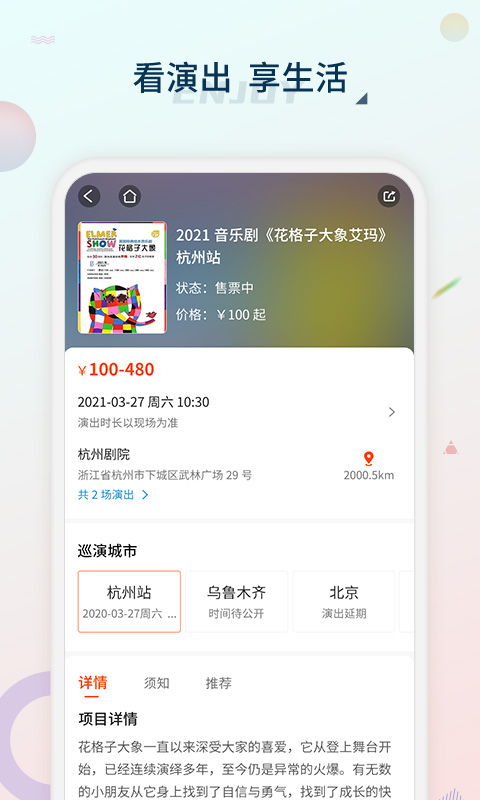 黄河票务v2.0.1截图1