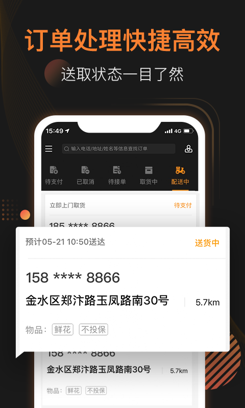 UU商家版v1.5.1.0截图3