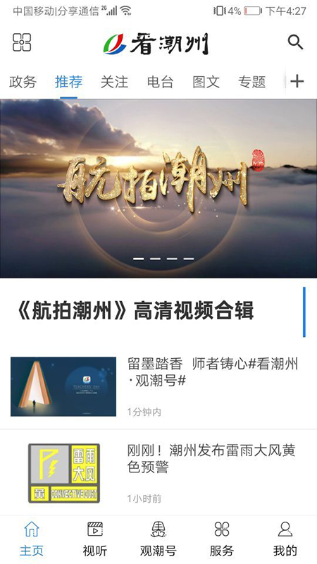 看潮州v5.7.8截图5