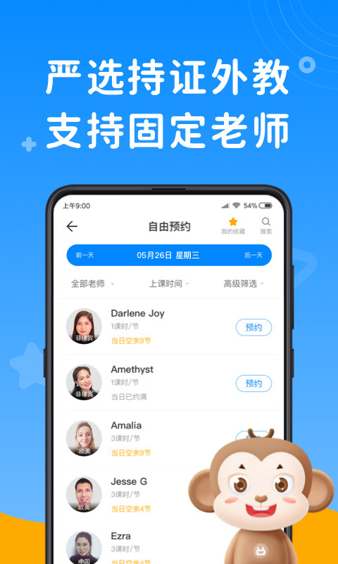 说客英语v9.5.2截图3