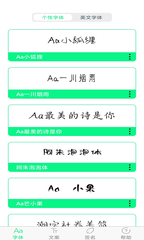 个性字体v1.1.0截图4