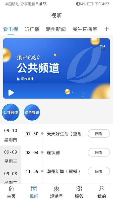 看潮州v5.7.8截图4