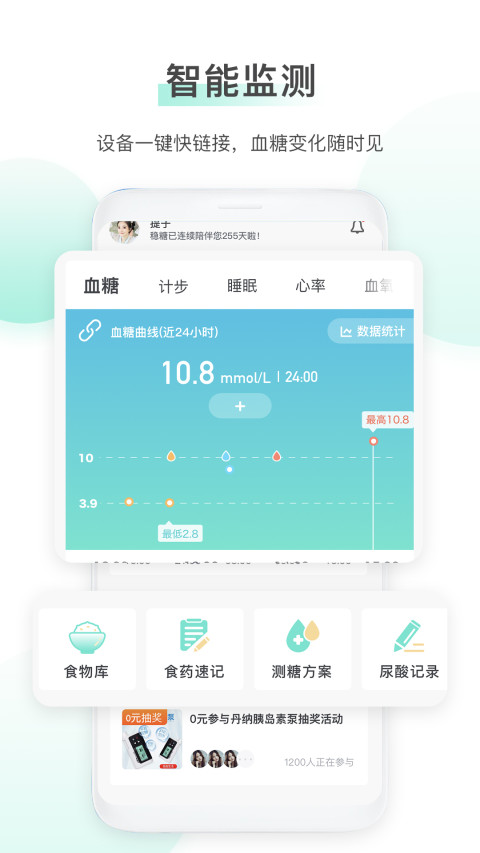 稳糖v2.1.6截图5