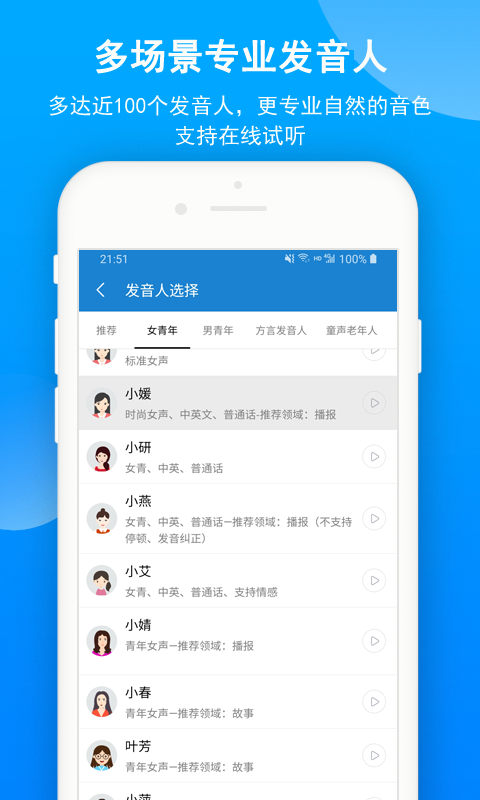 语音朗读助手v1.0.9.22截图1