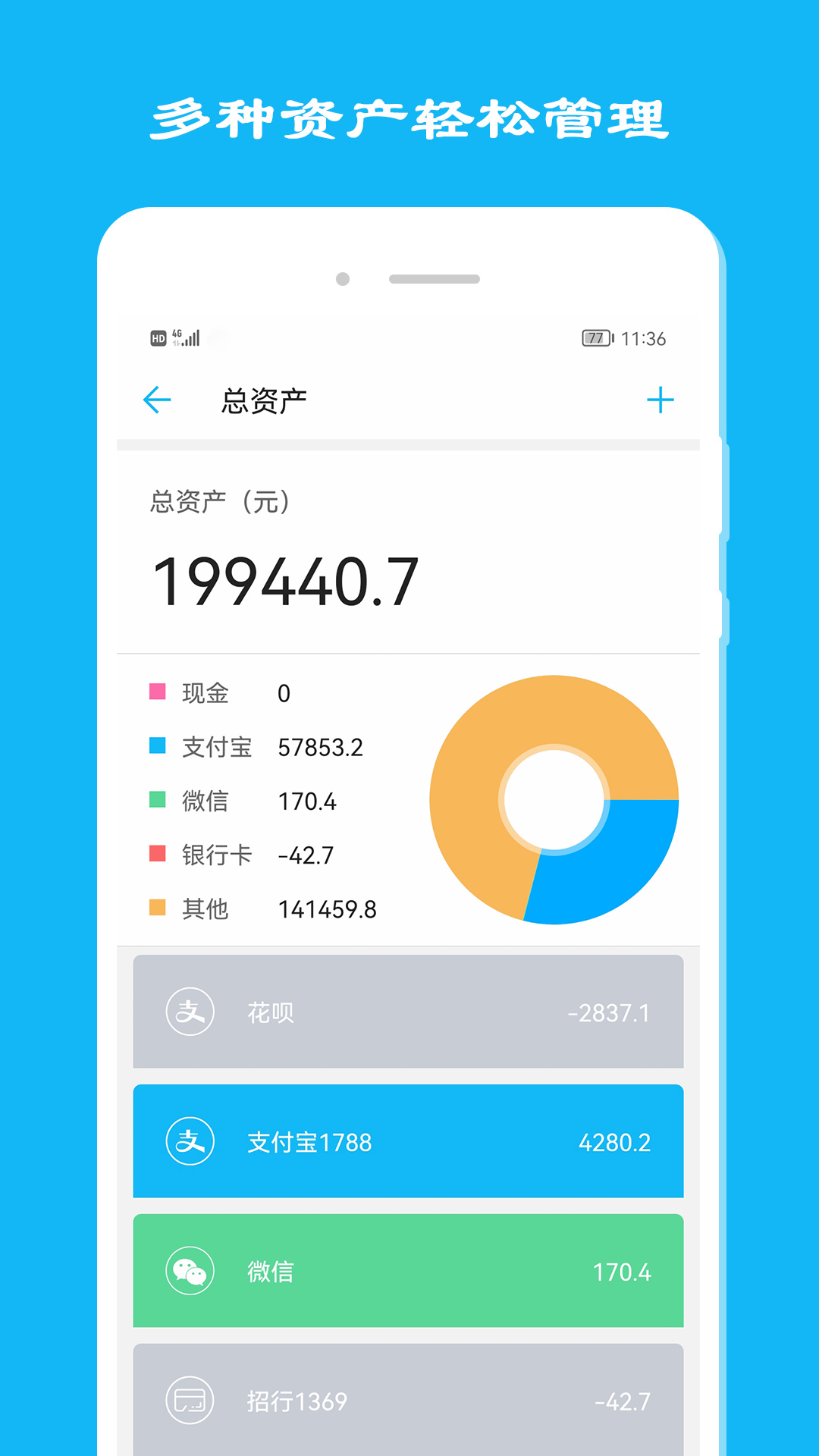 简洁记账v4.0.0截图3