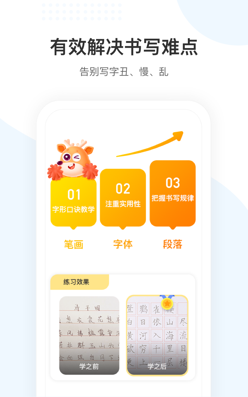 小鹿写字v2.4.1截图3