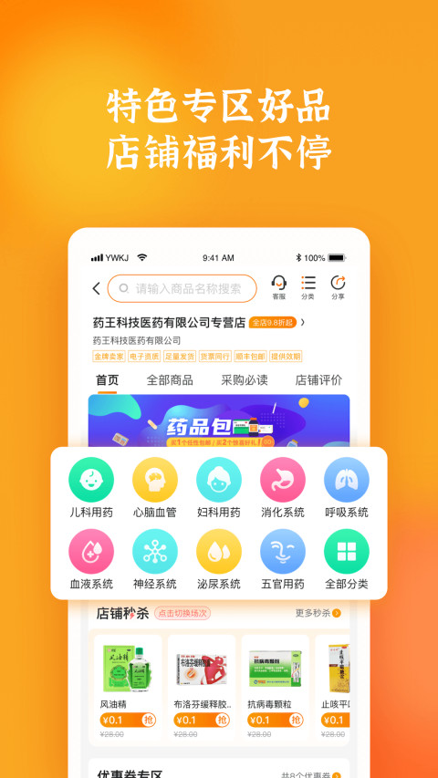 药品终端网v4.2.4截图2