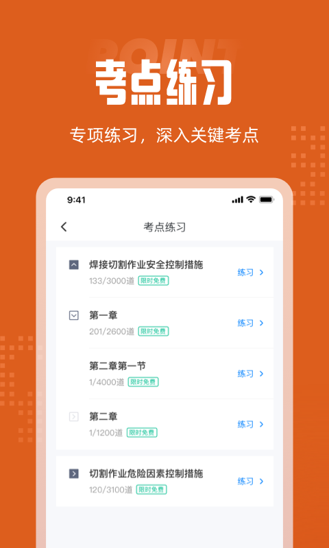 焊工考试聚题库v1.0.0截图1