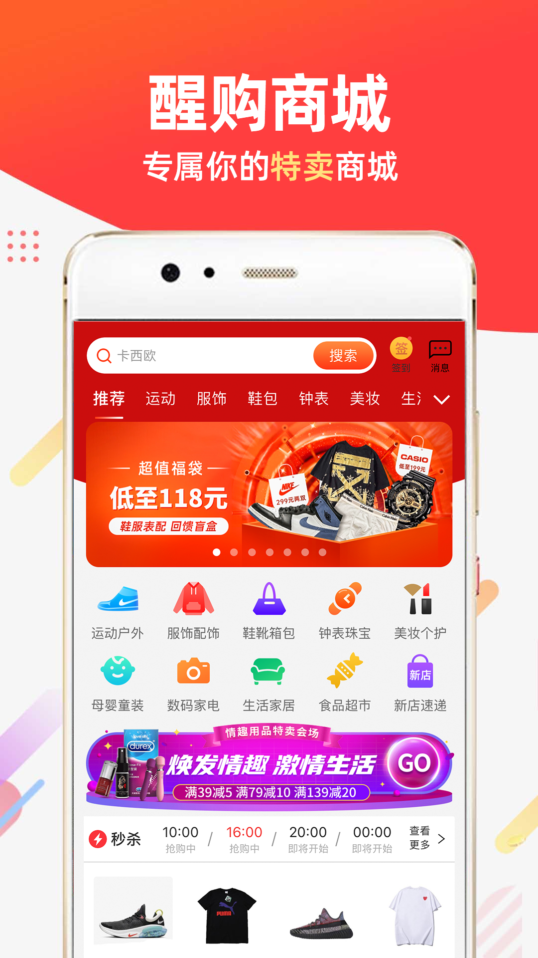 醒购v3.3.2截图5