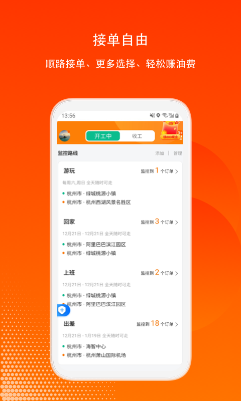 滴答出行司机版v6.9.9截图1