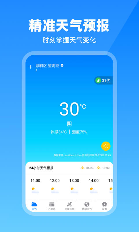 卫星云图天气预报v2.0.7截图4