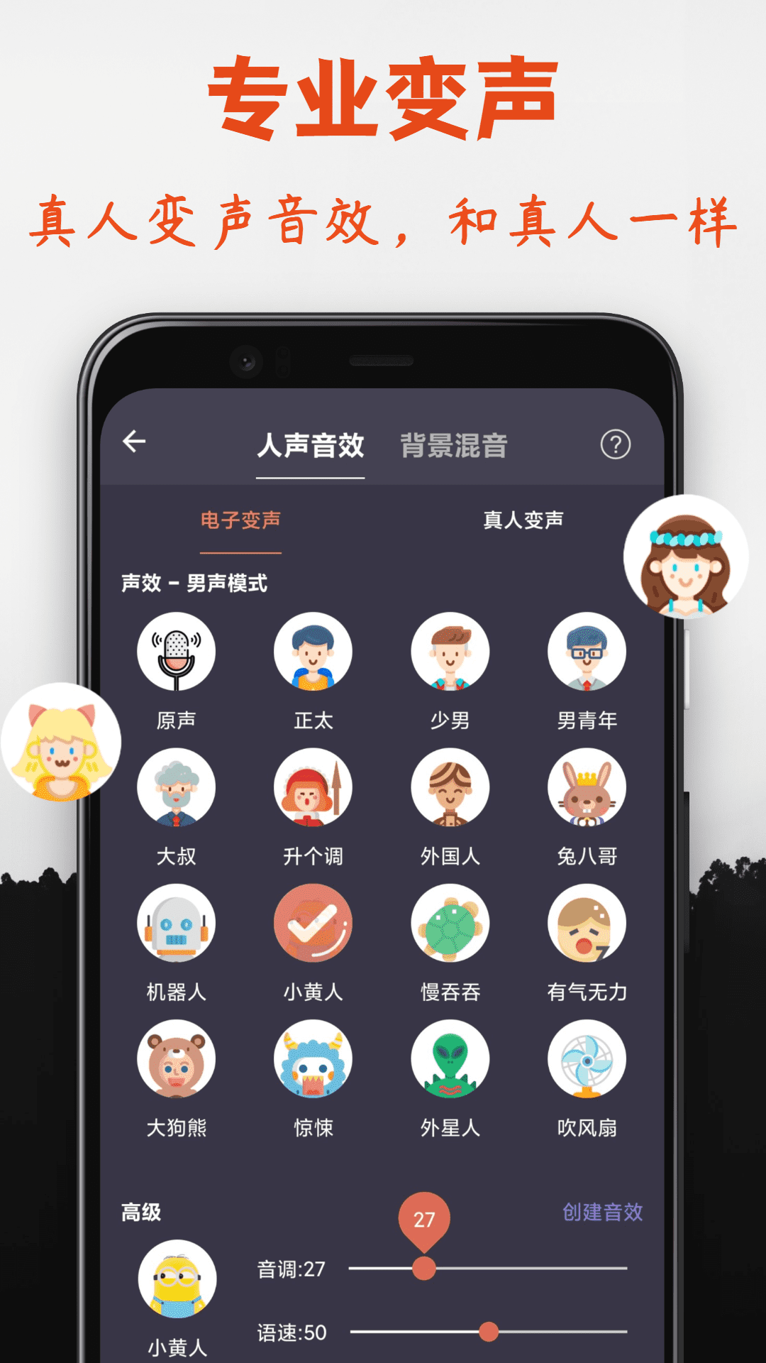 专业变声器v4.2截图2