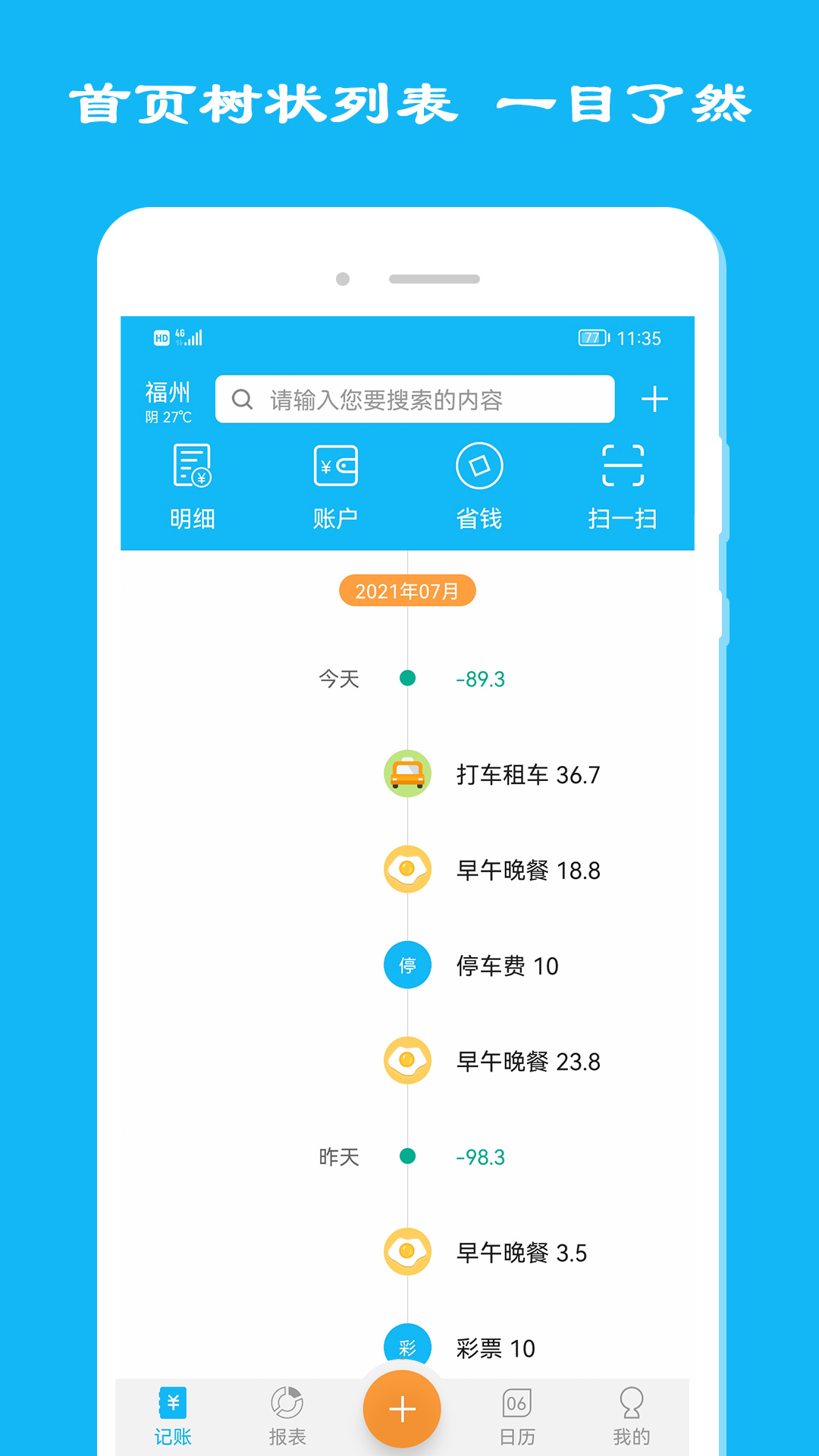 简洁记账v4.0.0截图4