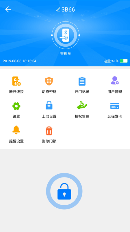 智能公寓锁截图2