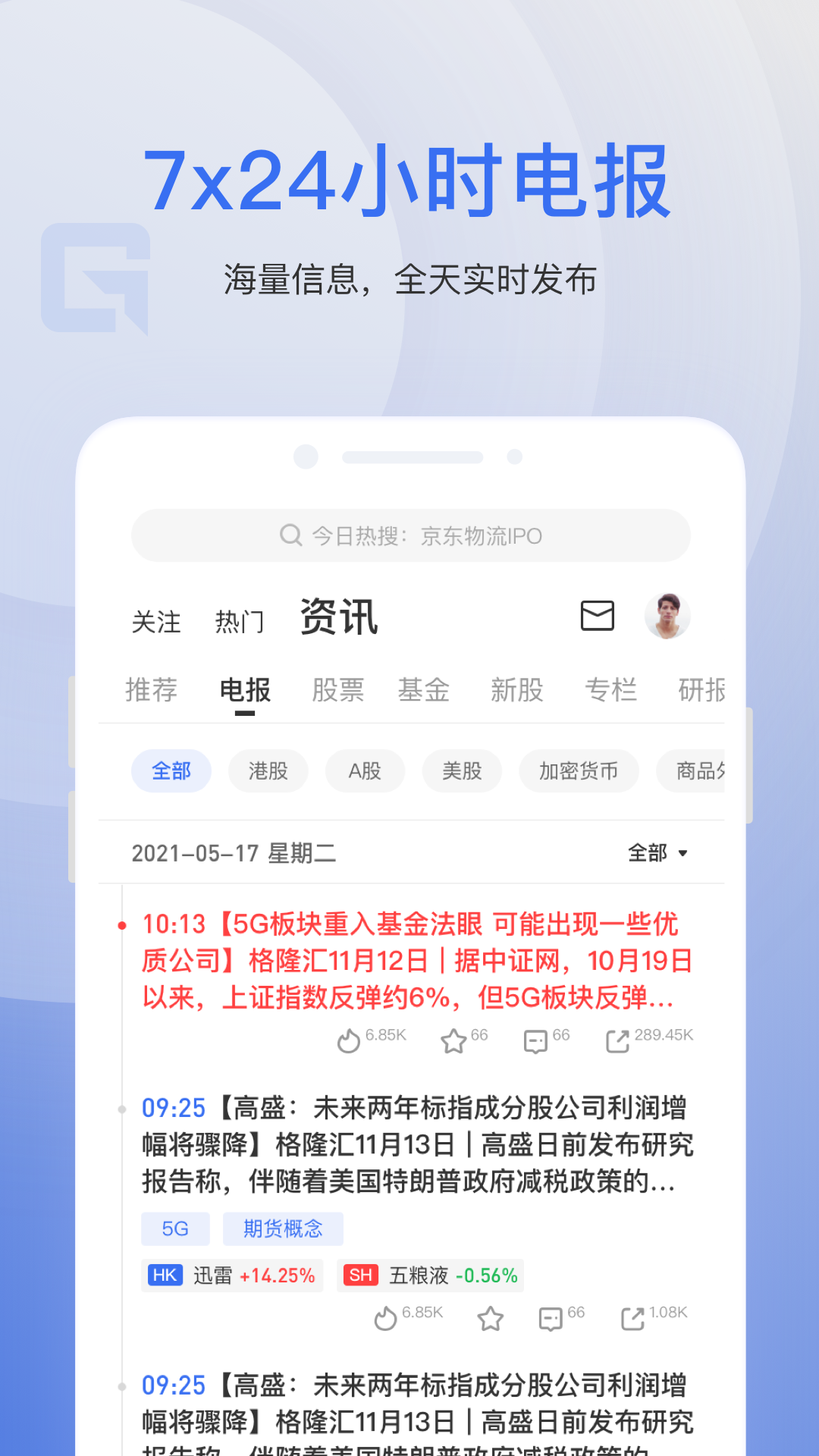 格隆汇v9.0.5截图4