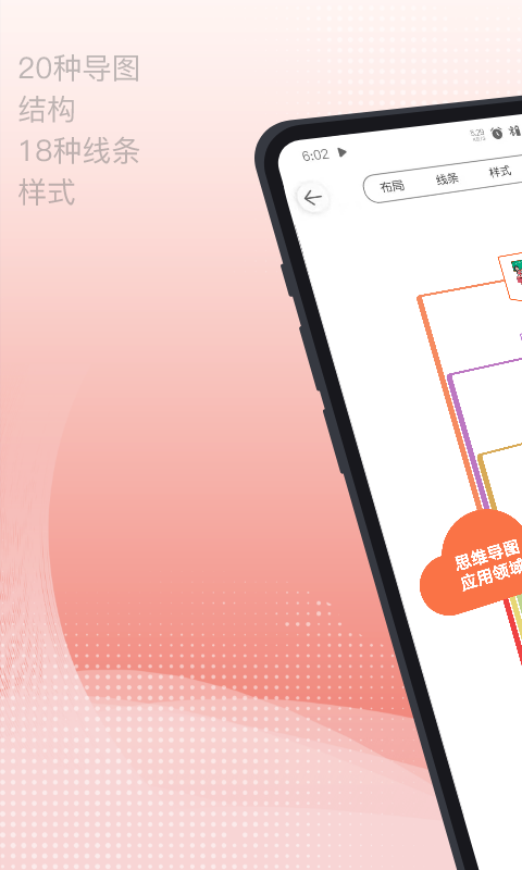 Mind思维导图v2.4.1截图5