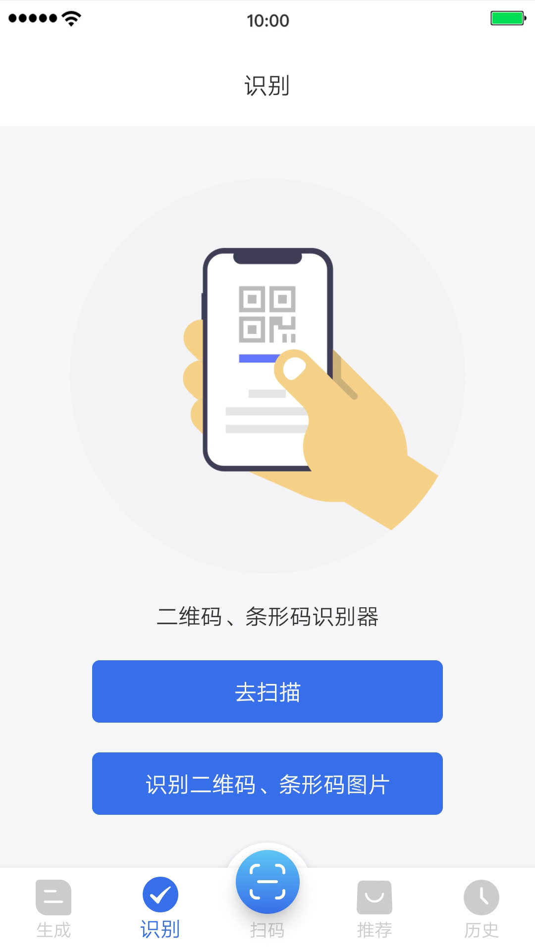 万能二维码v3.3.0截图2