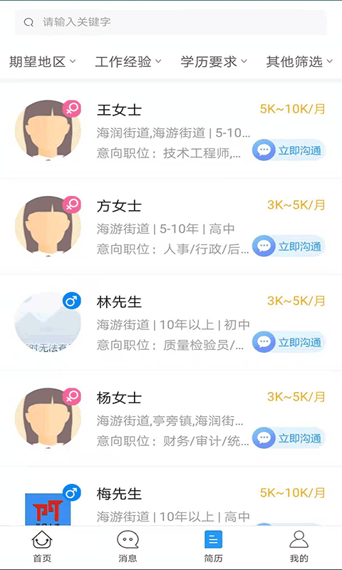 三门人才网v2.0.9截图3