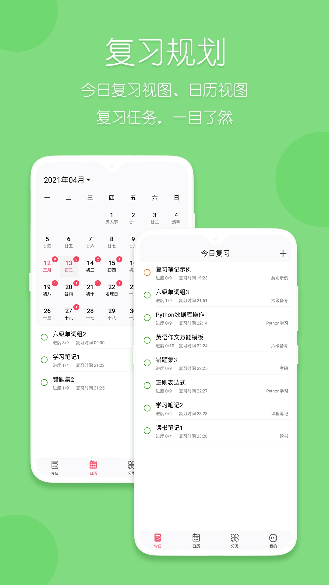 复习规划笔记v2.3.0截图3