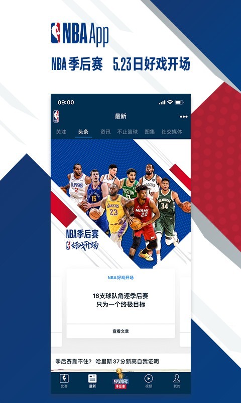 NBAv7.3.0截图4