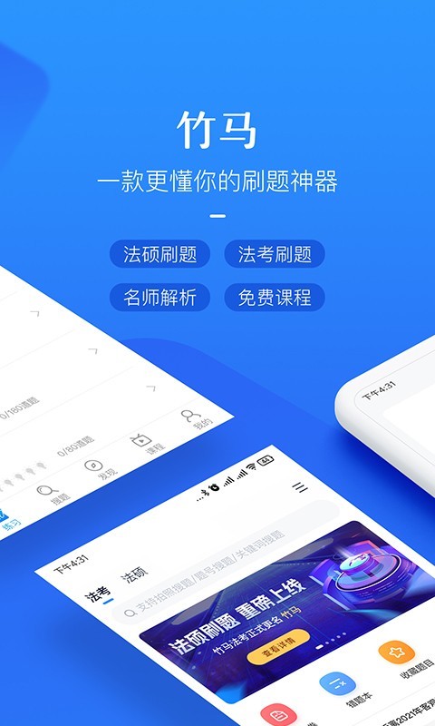 竹马法考v4.6.101截图5