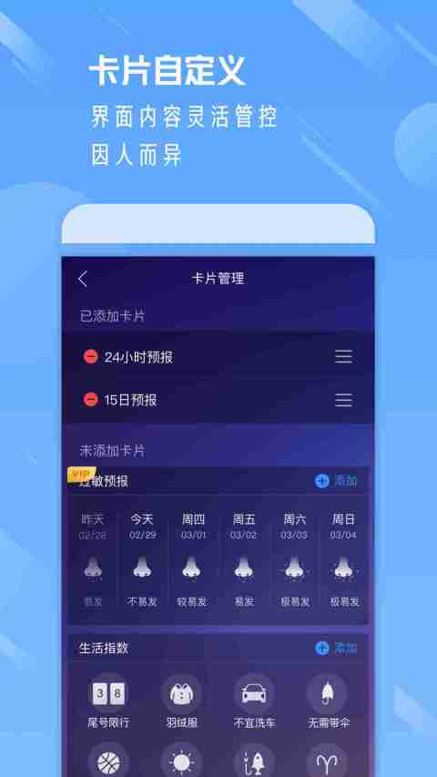 天气通v7.25截图2