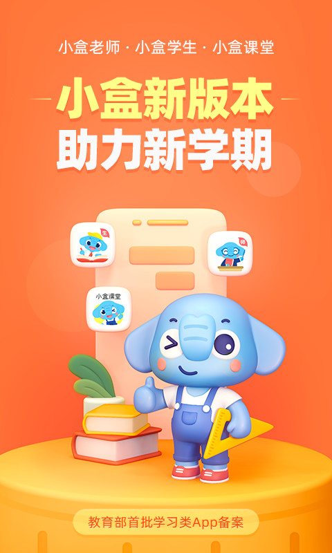 小盒学生v4.1.60截图4