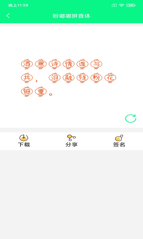 个性字体v1.1.0截图1