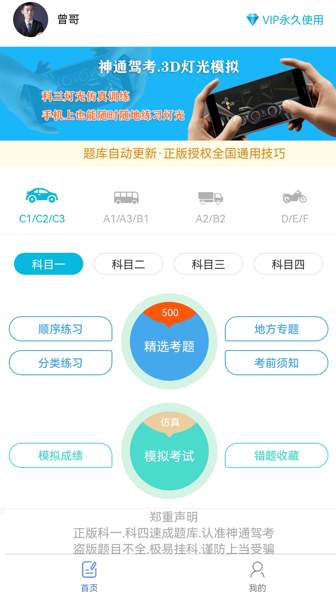 神通驾考v1.3.8截图3