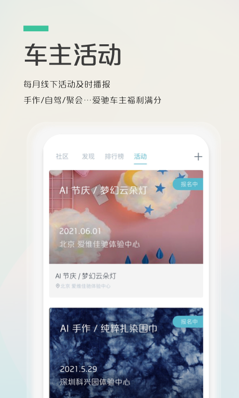 爱驰汽车v3.2.0截图1