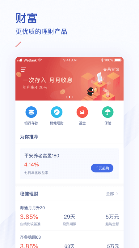 微众银行v4.9.1截图3