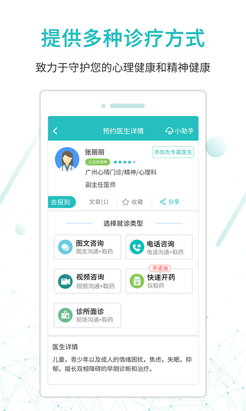 昭阳医生患者版v4.7.1截图3