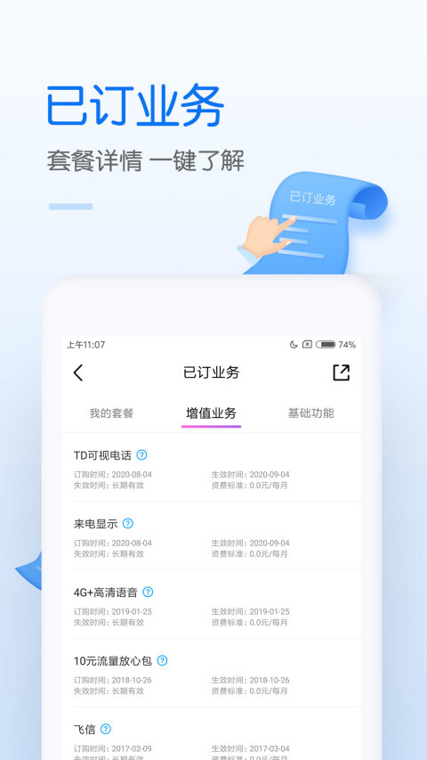 中国移动v7.1.5截图1