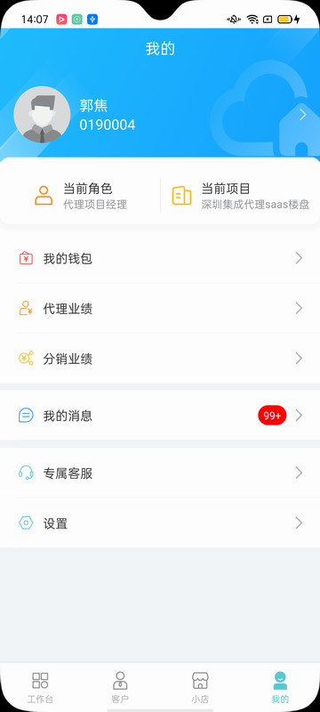 世联案场v3.27.0截图2