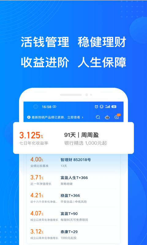 陆金所v7.39.0.1截图4