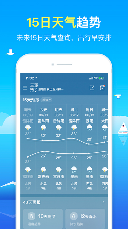 51天气v2.0.2截图2