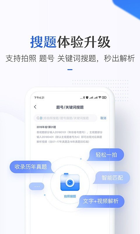 竹马法考v4.6.101截图2