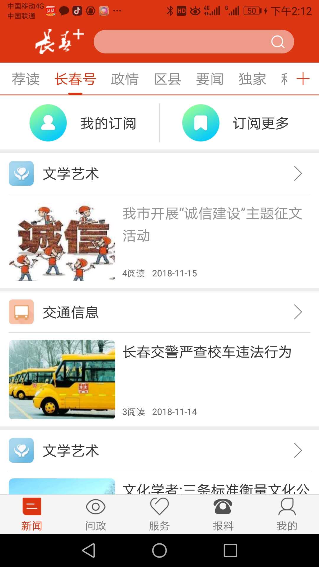 长春＋v3.0.9截图3