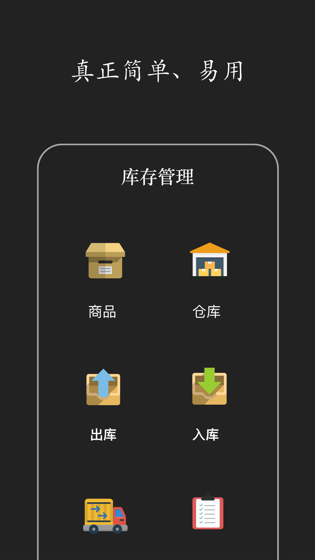 仓库库存管理v4.10.80截图2