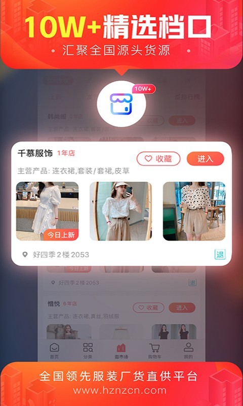 货捕头杭州女装网v2.5.1截图5