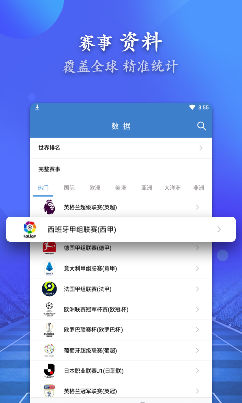 硬球比分v1.5.1截图2