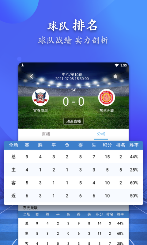 硬球比分v1.5.1截图1