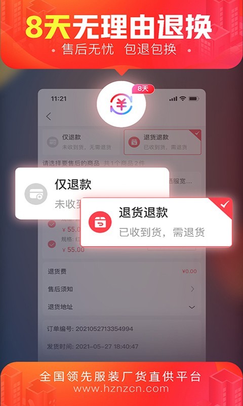 货捕头杭州女装网v2.5.1截图3