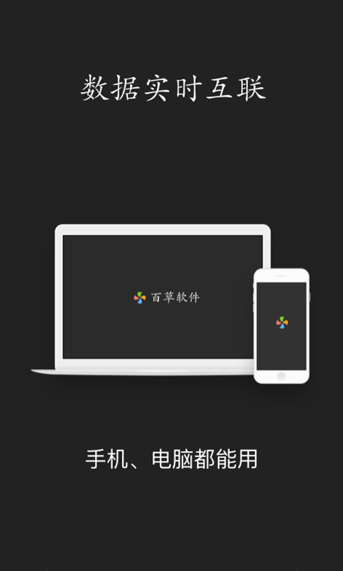 百草进销存销售管理v4.10.81截图1