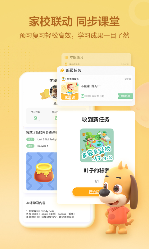 洪恩学堂v1.8.0截图3