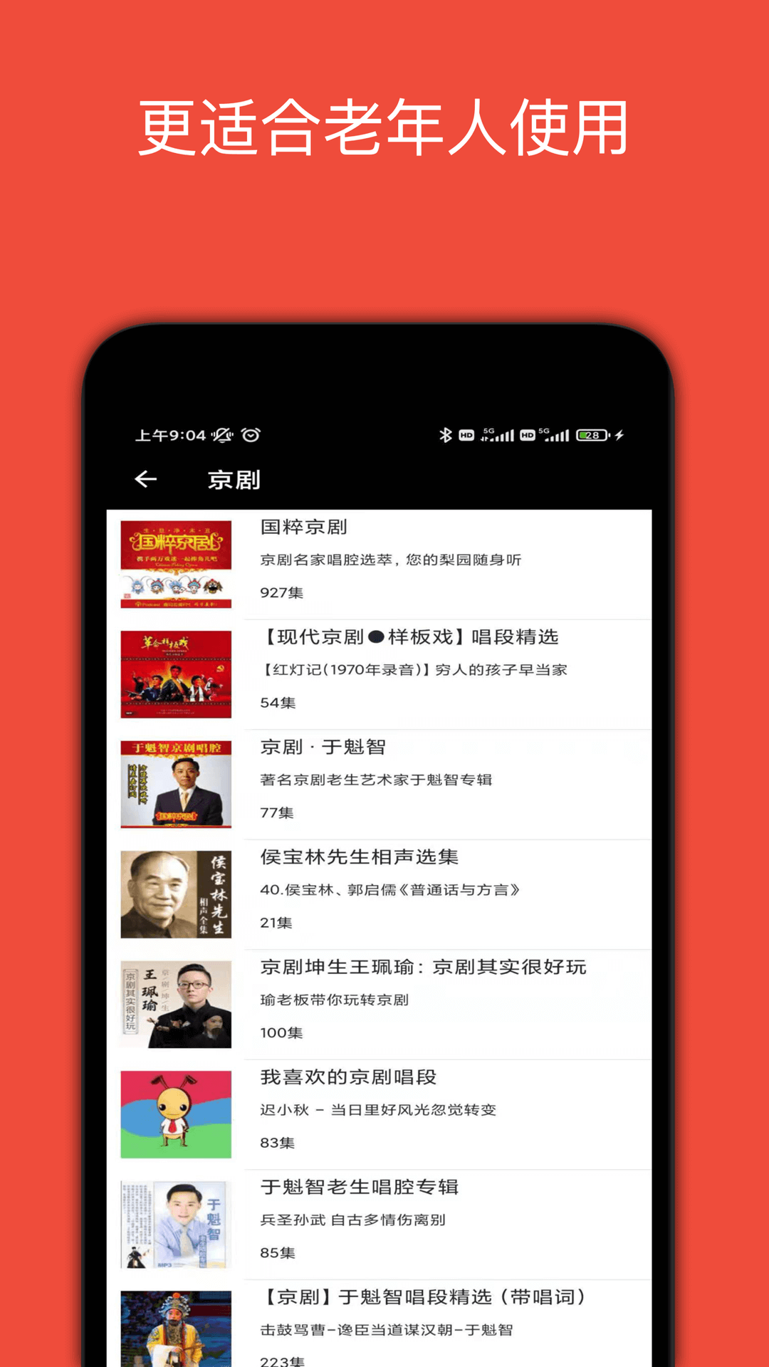 妈妈的戏曲v4.1.3截图2