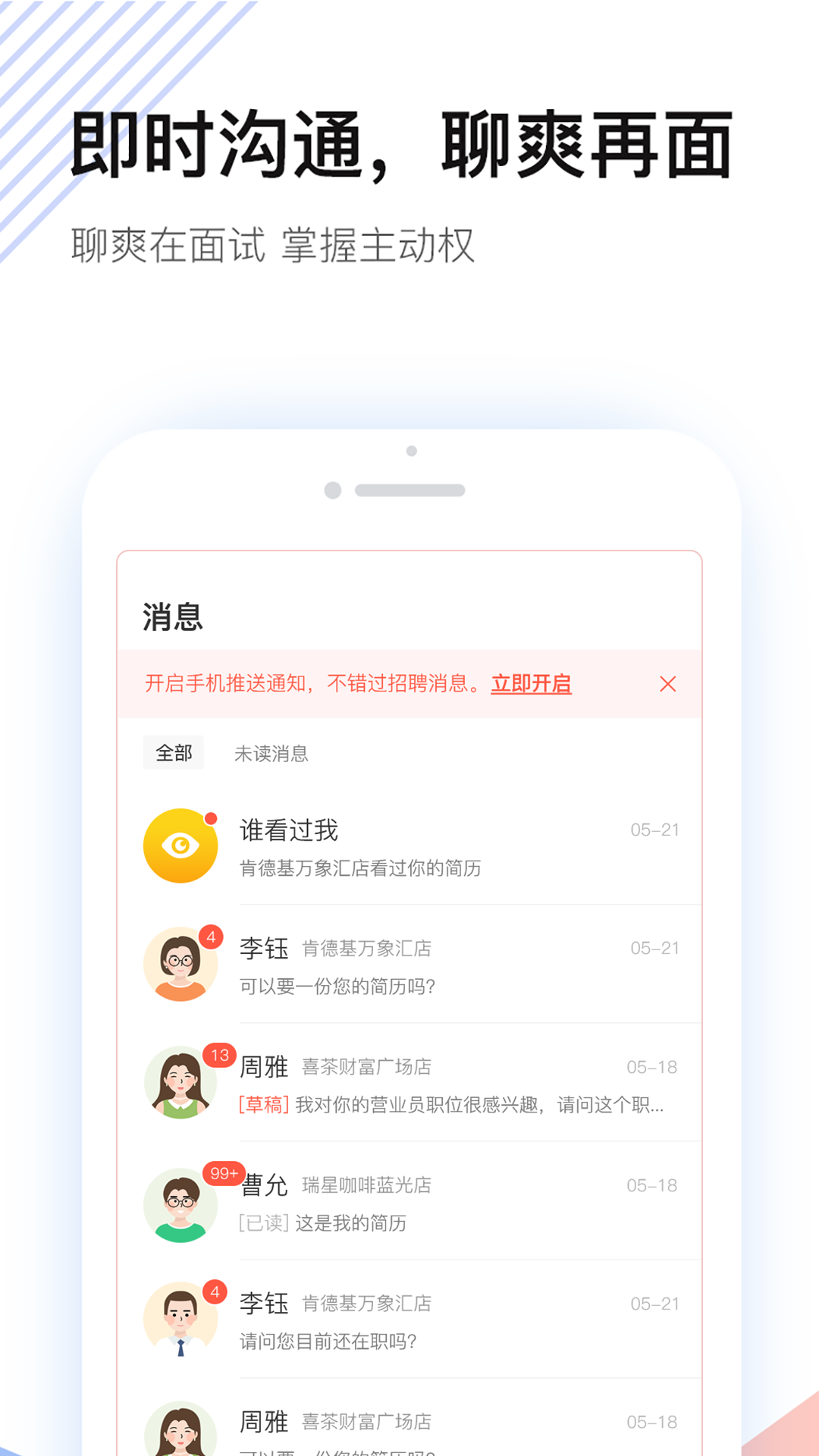 社区快聘v1.4.2截图2