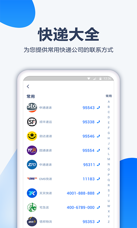 口袋快递截图5