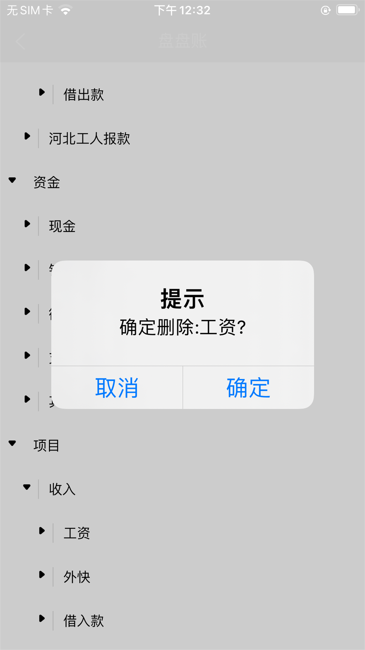 招财账本截图4